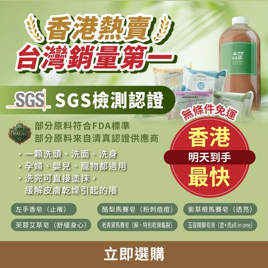  | 台灣焱芝手工皂香港＆澳門官網店鋪-Organic Soap Natural Soap