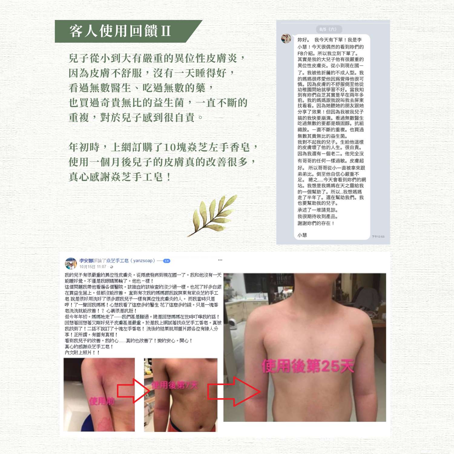台灣焱芝手工皂官網(港澳版_方形)_第六區塊-03