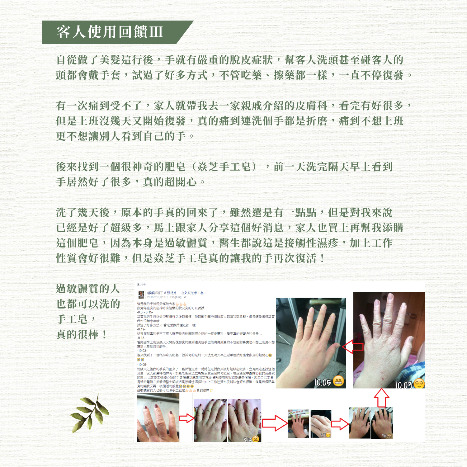 台灣焱芝手工皂官網(港澳版_方形)_第六區塊-04