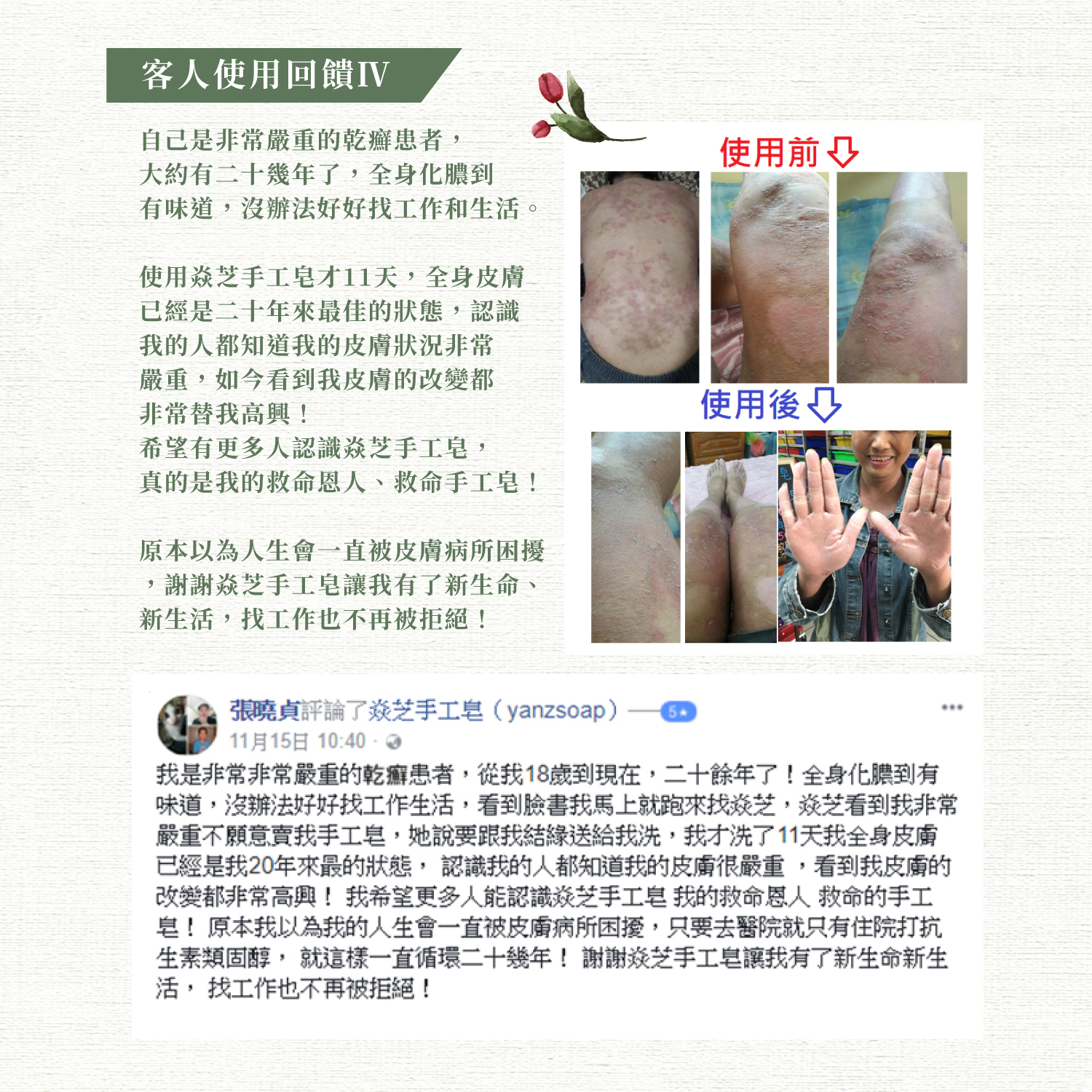 台灣焱芝手工皂官網(港澳版_方形)_第六區塊-05