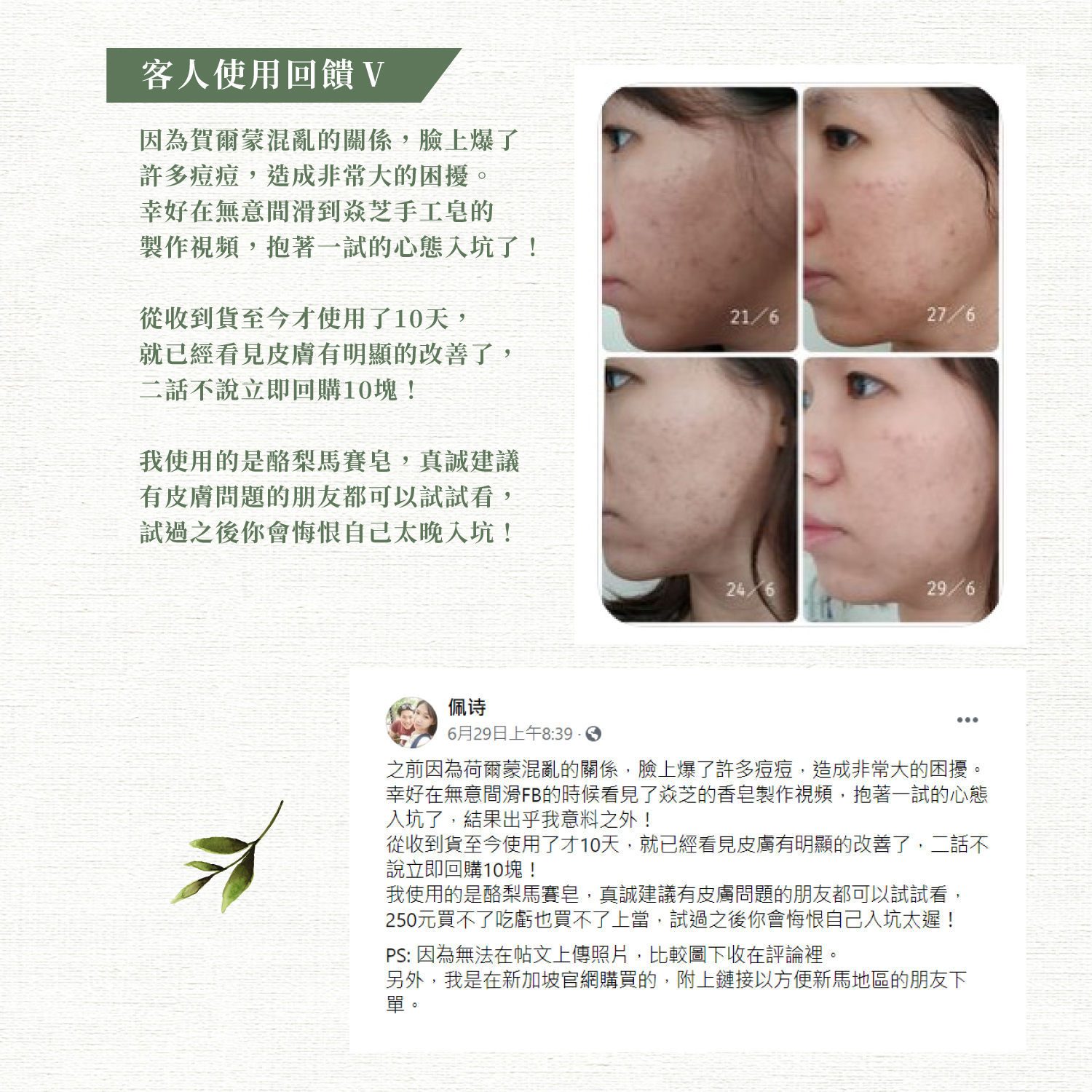 台灣焱芝手工皂官網(港澳版_方形)_第六區塊-06
