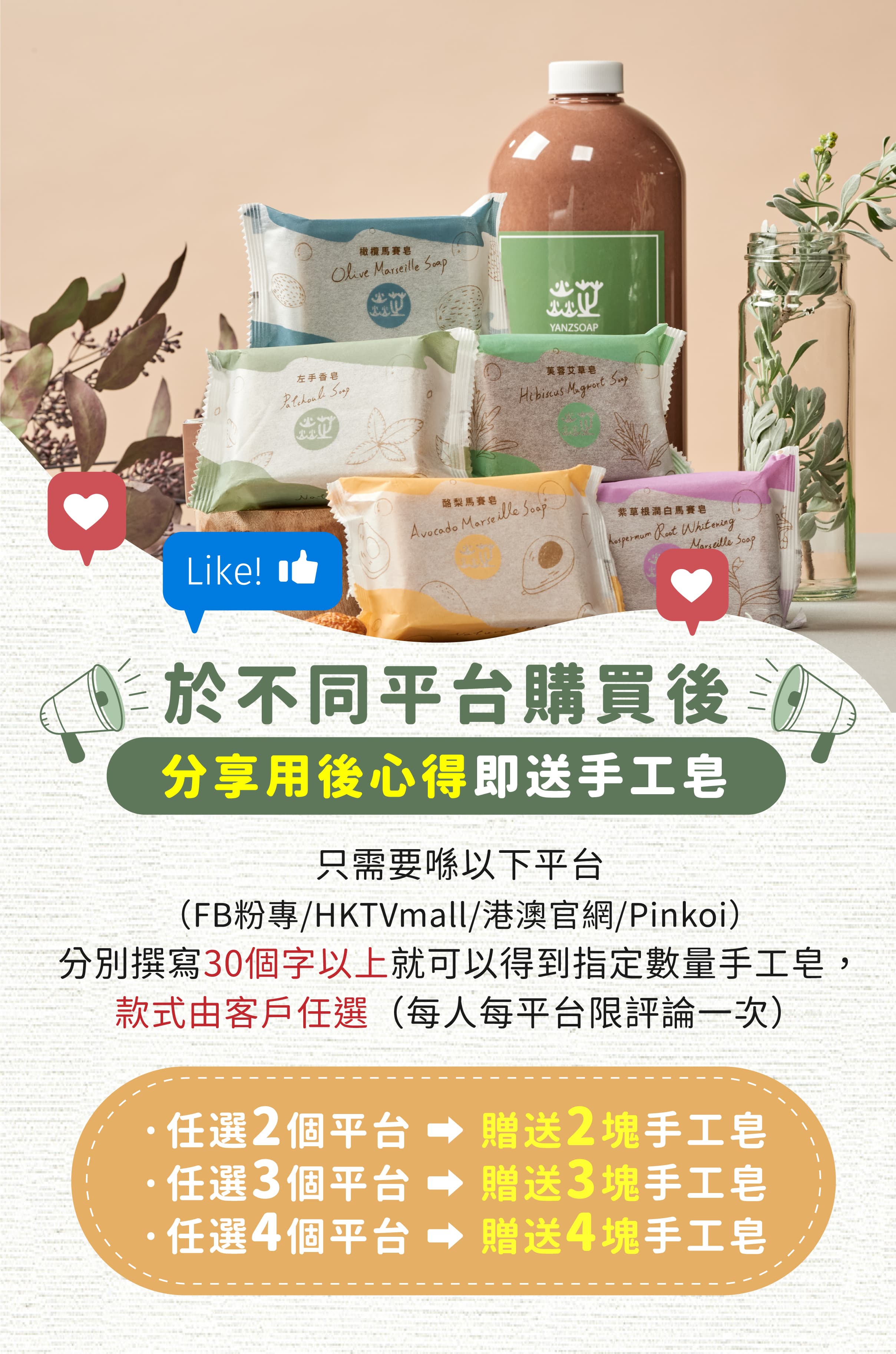台灣焱芝手工皂(港澳版)_分享用後心得即送禮品_05