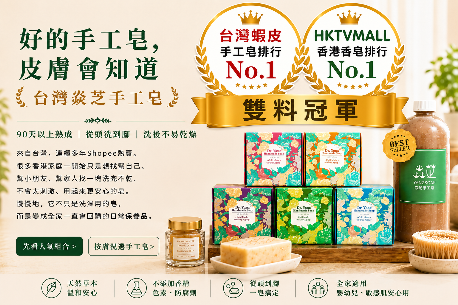 | 焱芝手工皂坊有限公司DR.YANZ LIMITED