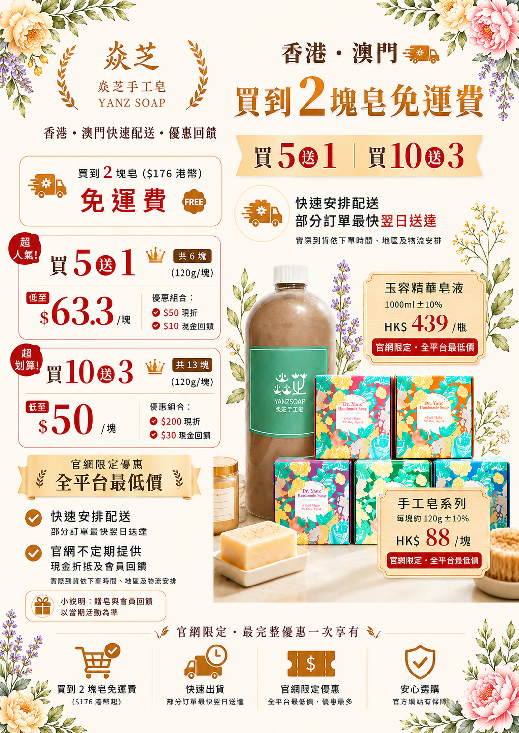  | 焱芝手工皂坊有限公司DR.YANZ LIMITED