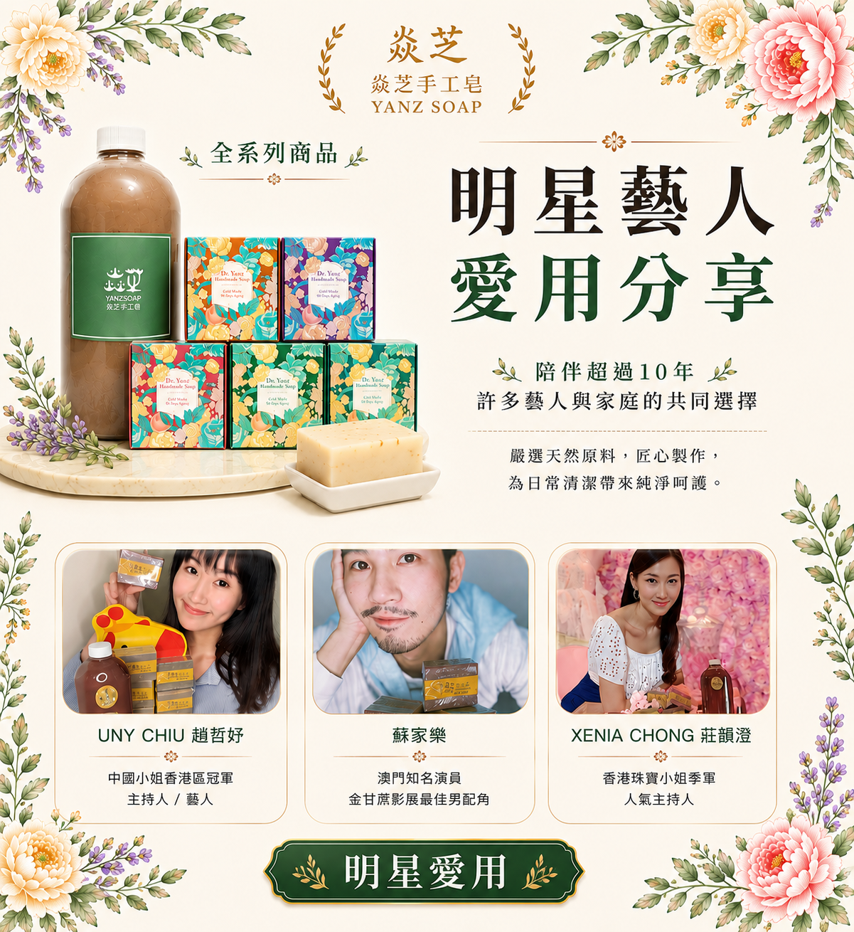  | 焱芝手工皂坊有限公司DR.YANZ LIMITED