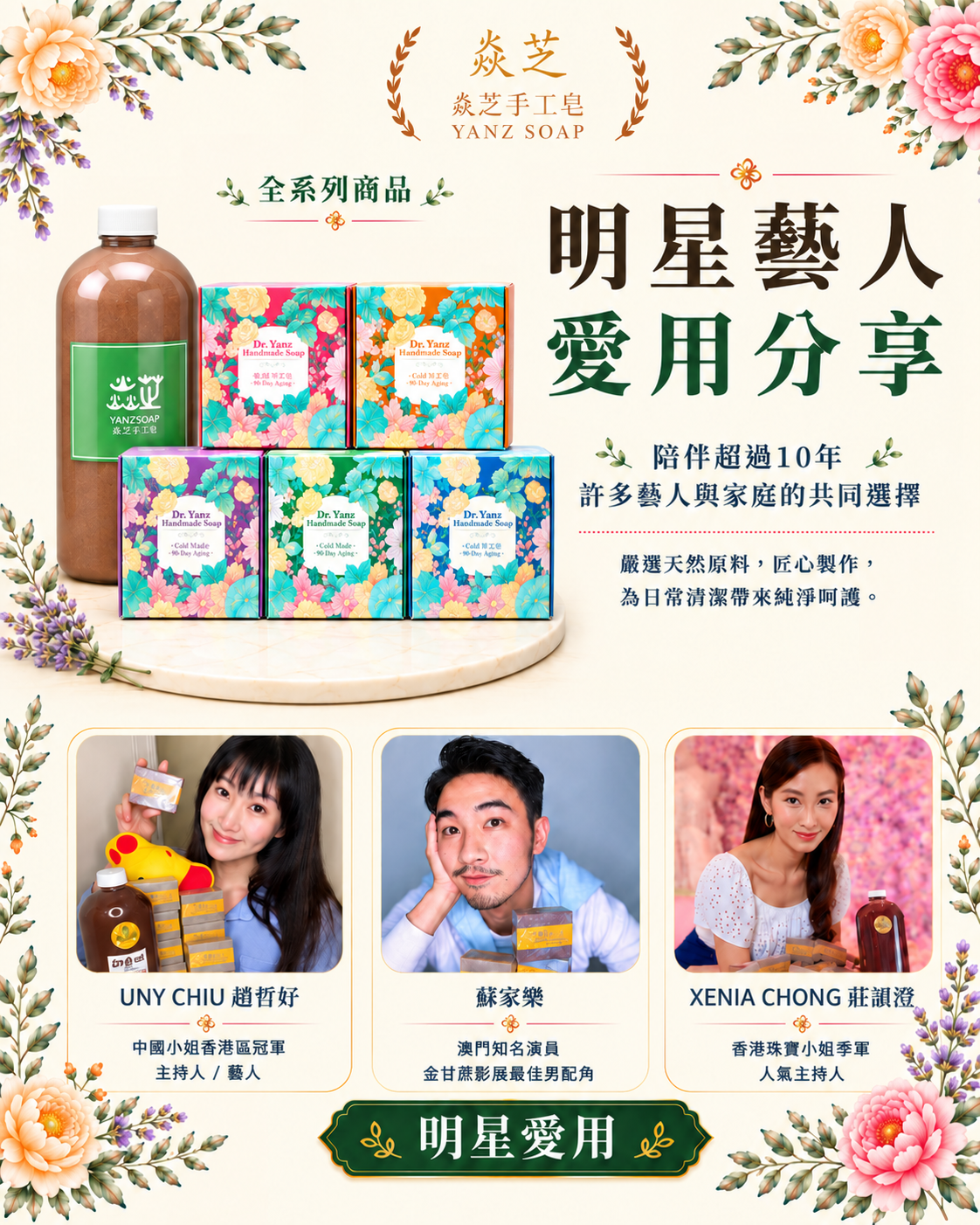  | 焱芝手工皂坊有限公司DR.YANZ LIMITED