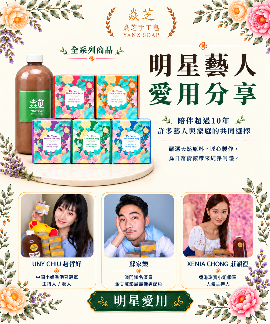  | 焱芝手工皂坊有限公司DR.YANZ LIMITED