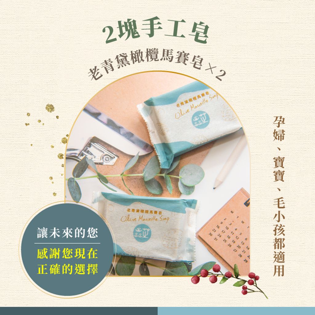 台灣焱芝手工皂蝦皮(首圖)_1店2025年新圖_2塊手工皂(橄+橄)