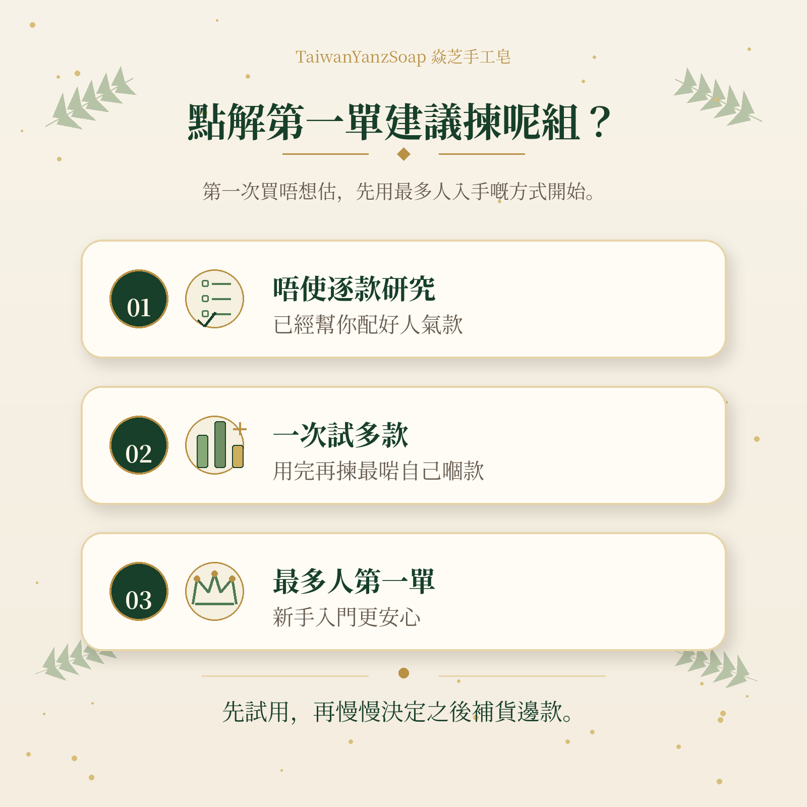 yanzsoap_beginner_reason_carousel_03