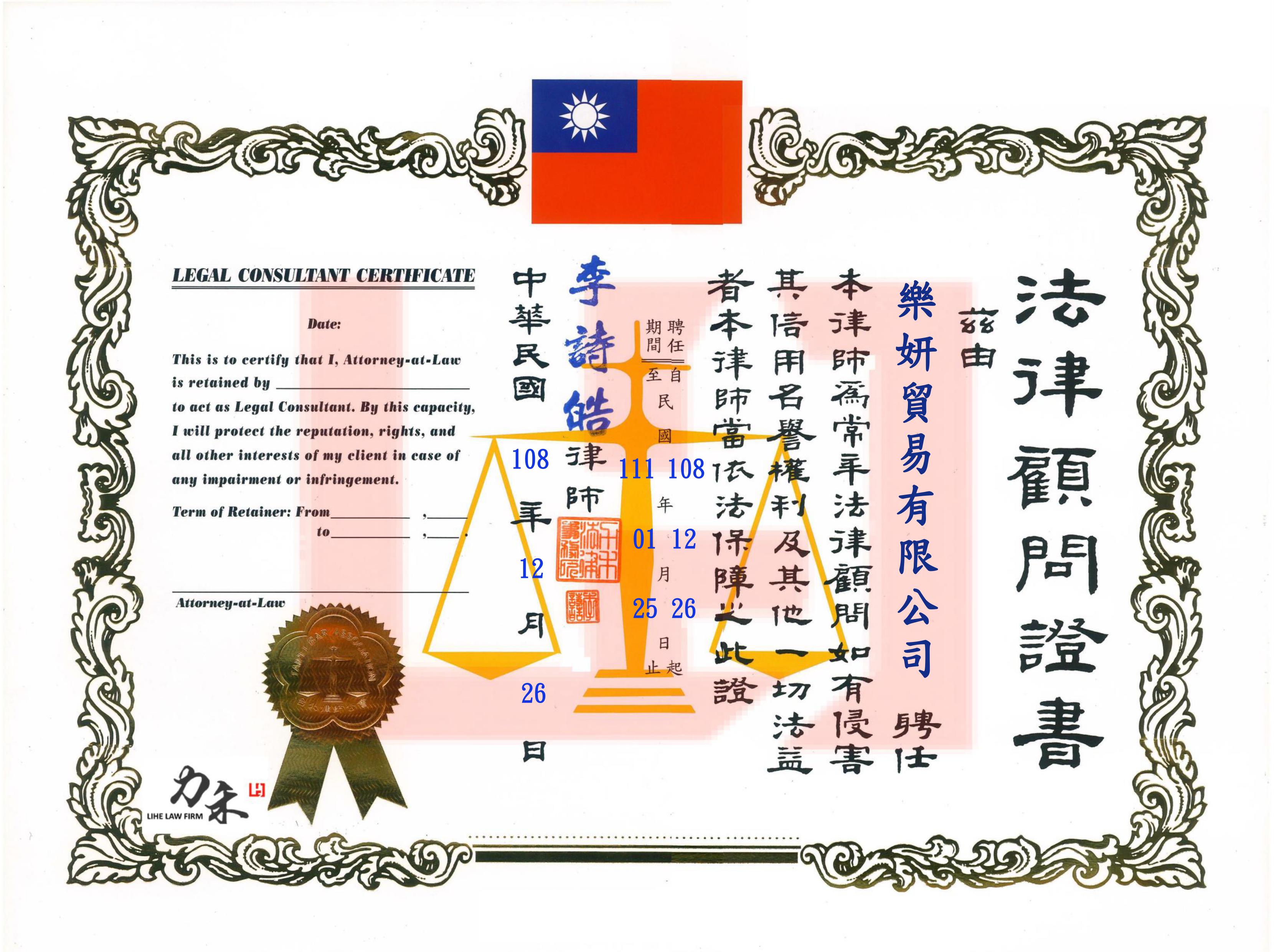 顧問證書.jpg 顧問證書.jpg