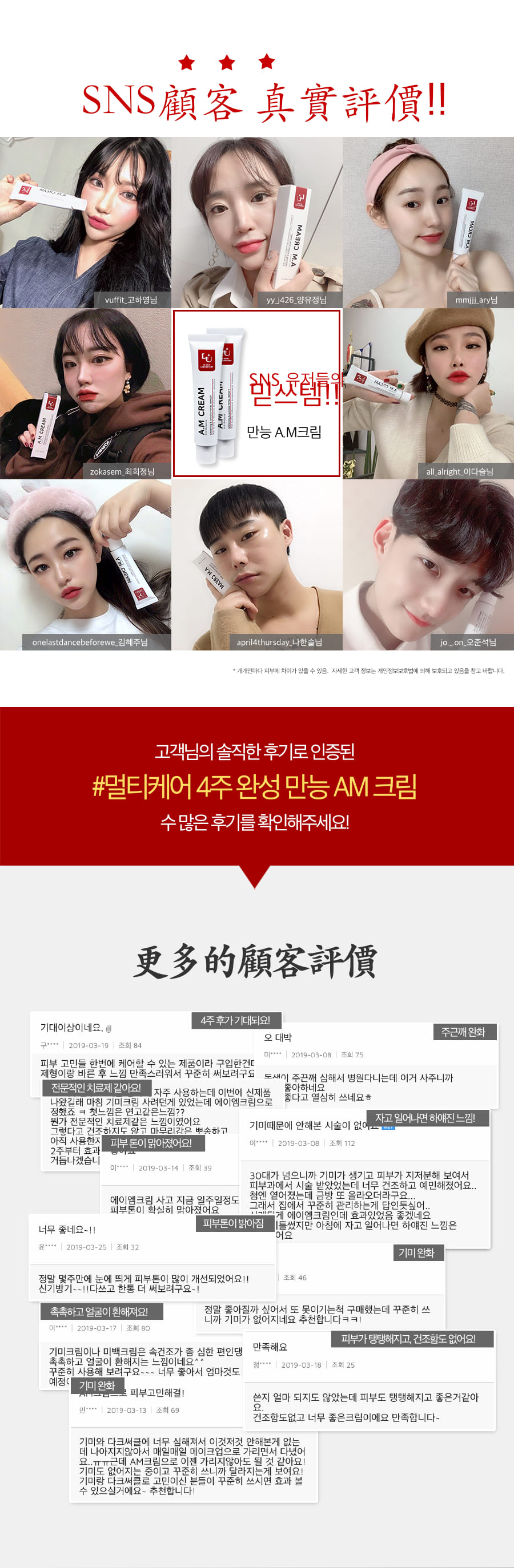 AM크림 상세 광고심의 최종수정 1-1.jpg