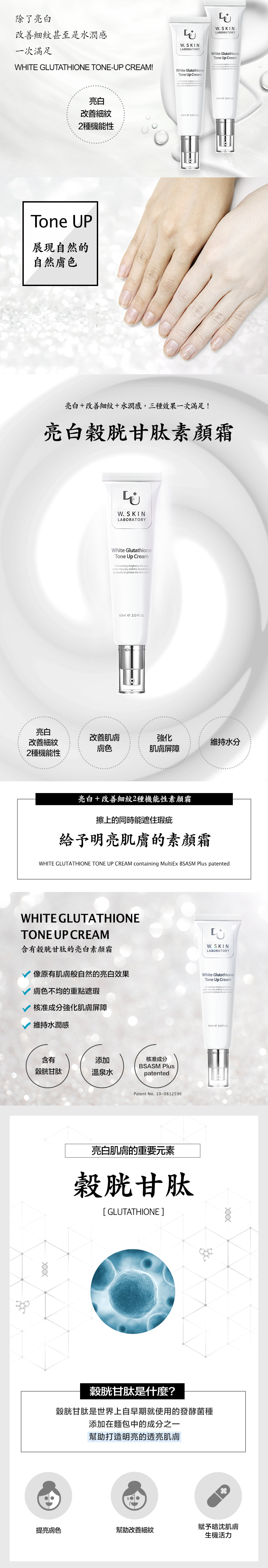 wskin006_White Glutathione Tone up Cream 60ml_1.jpg