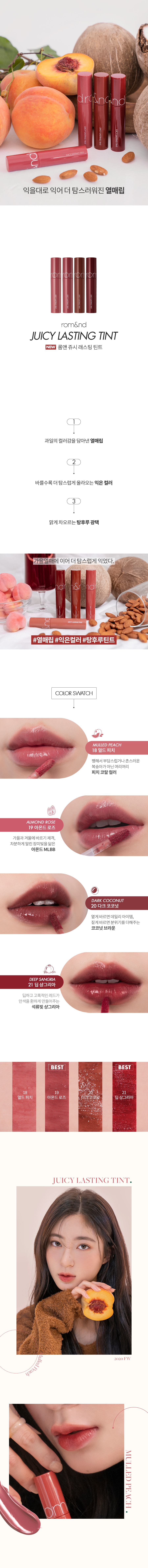 쥬시래스팅틴트-익은열매립-상세페이지_01_shop1_185008.jpg 쥬시래스팅틴트-익은열매립-상세페이지_01_shop1_185008.jpg