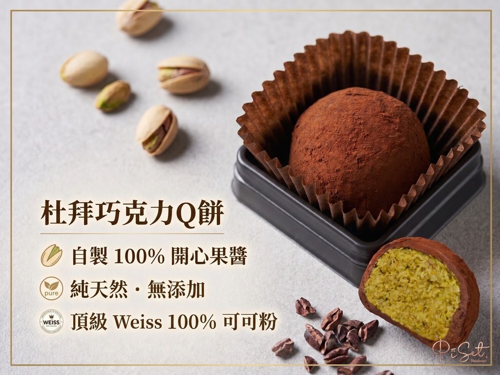 杜拜巧克力