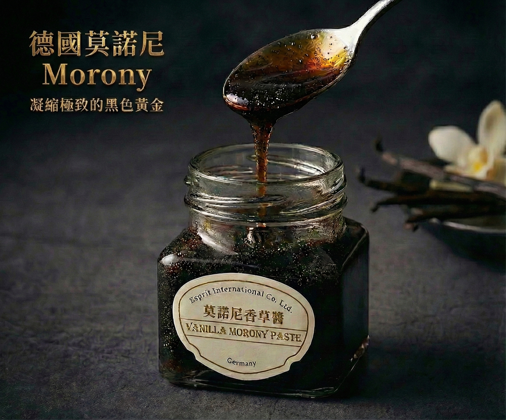 德國 香草醬