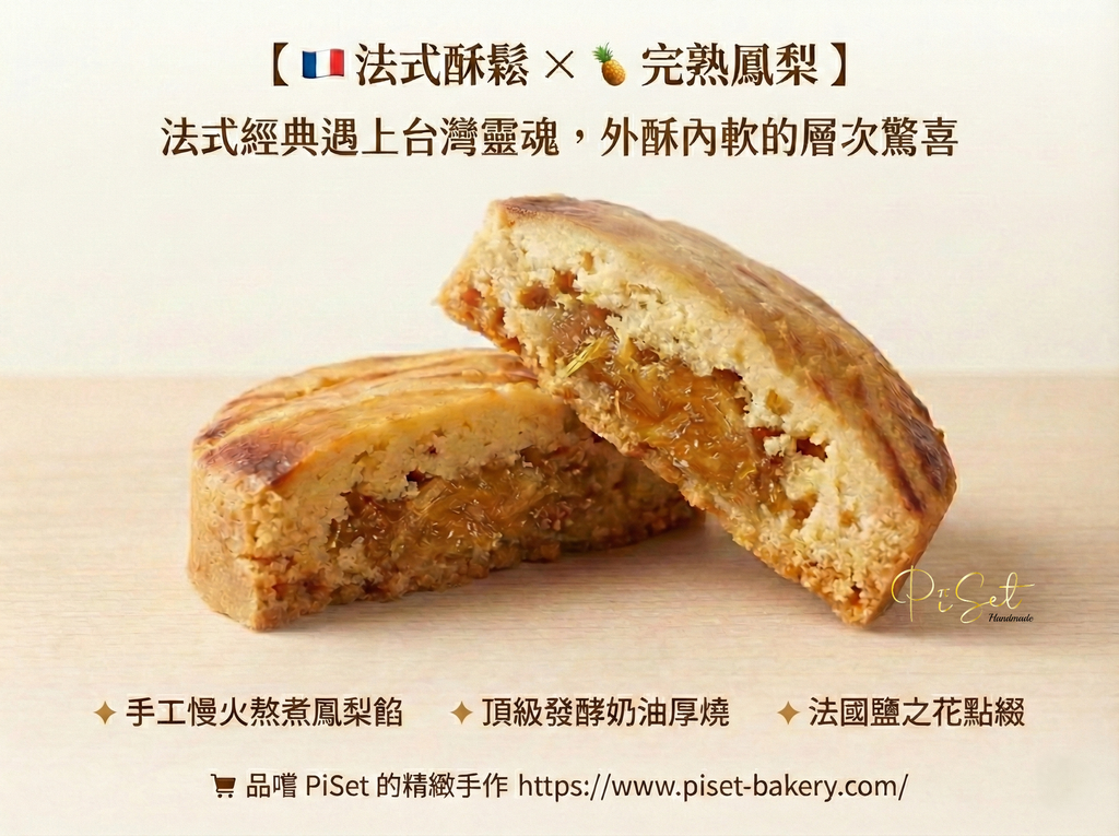 布列鳳梨廣告PiSet