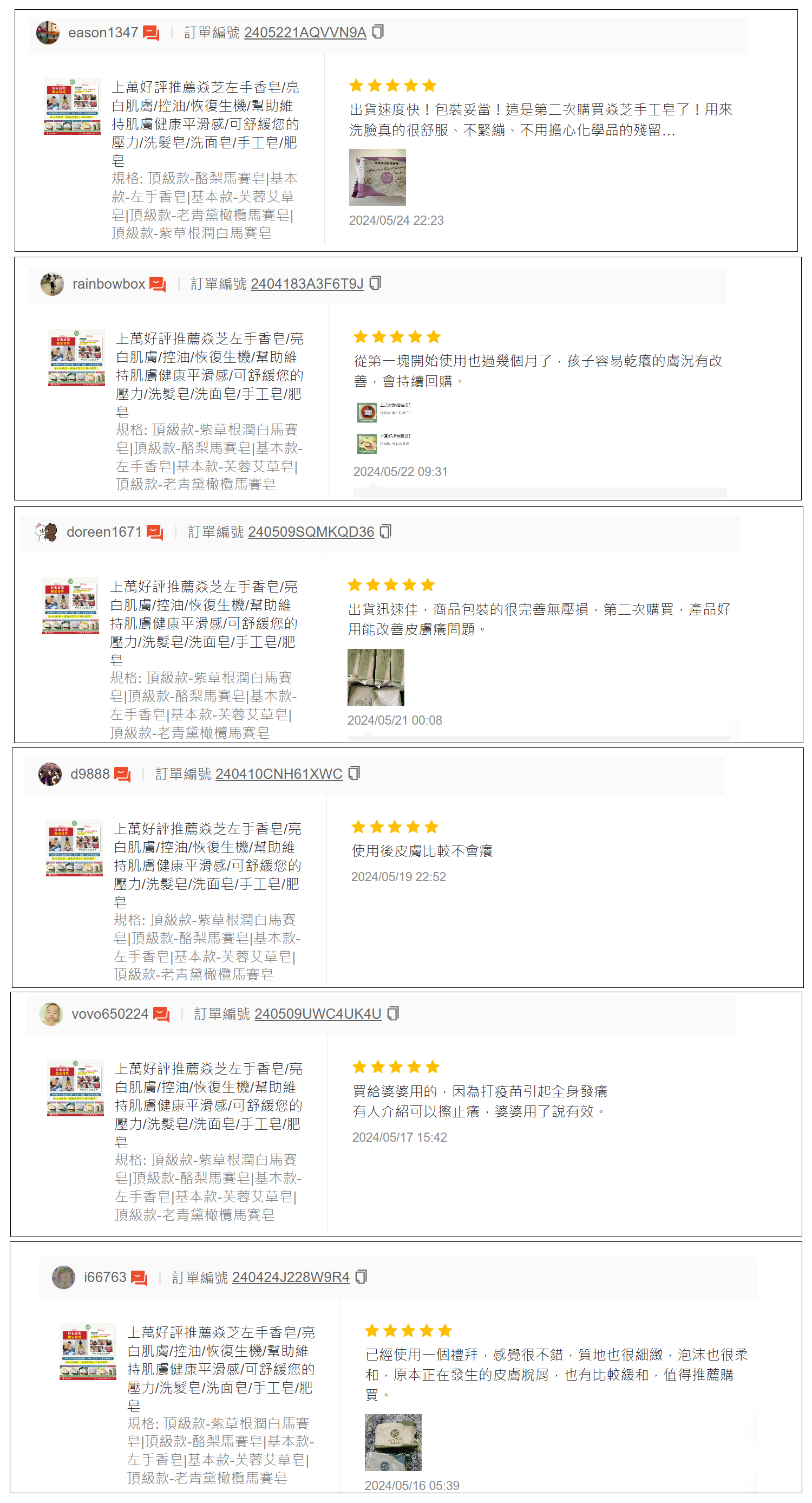 蝦皮評論2