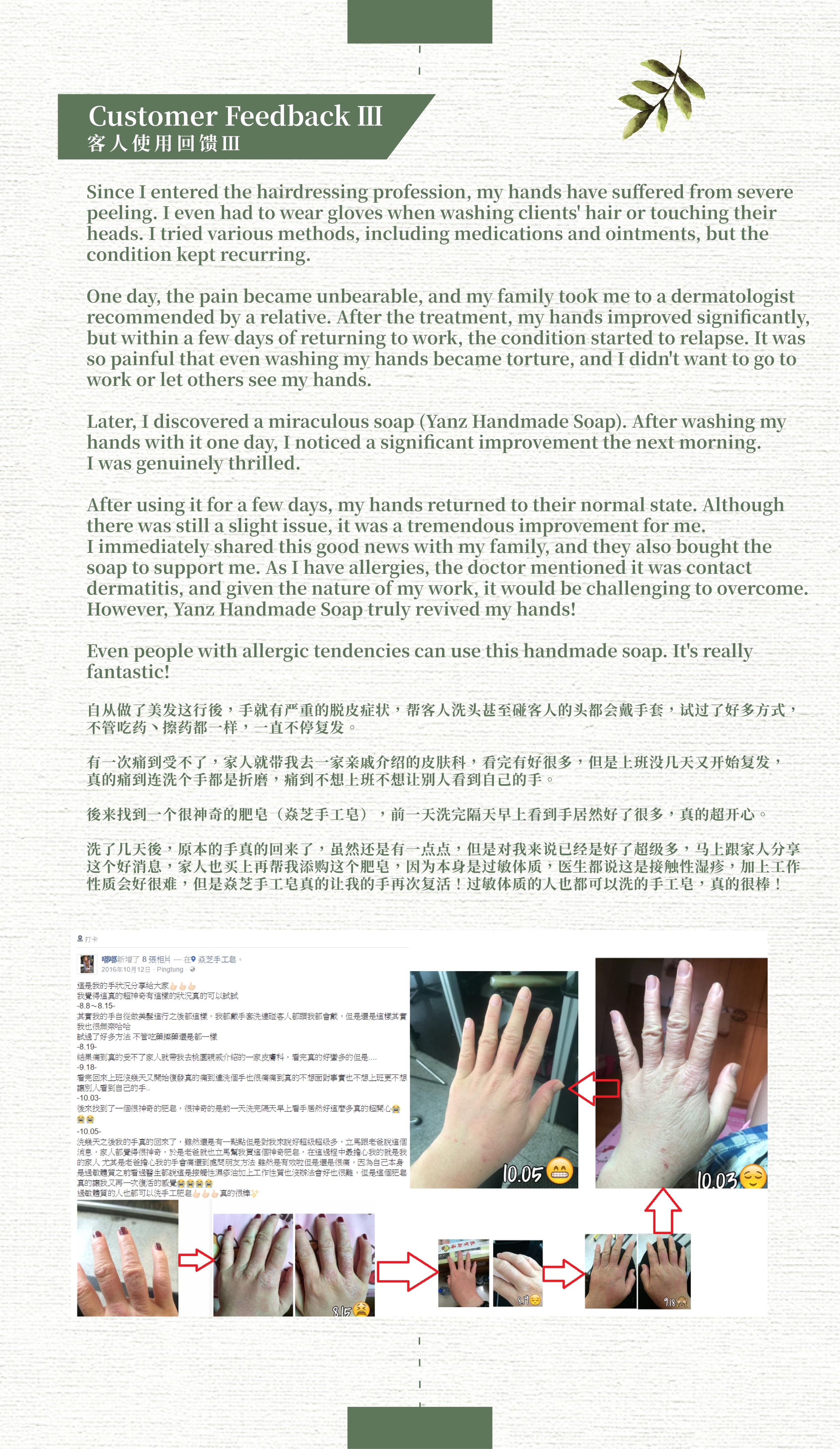 台灣焱芝手工皂官網(新加坡)_第六區塊-04 (1)