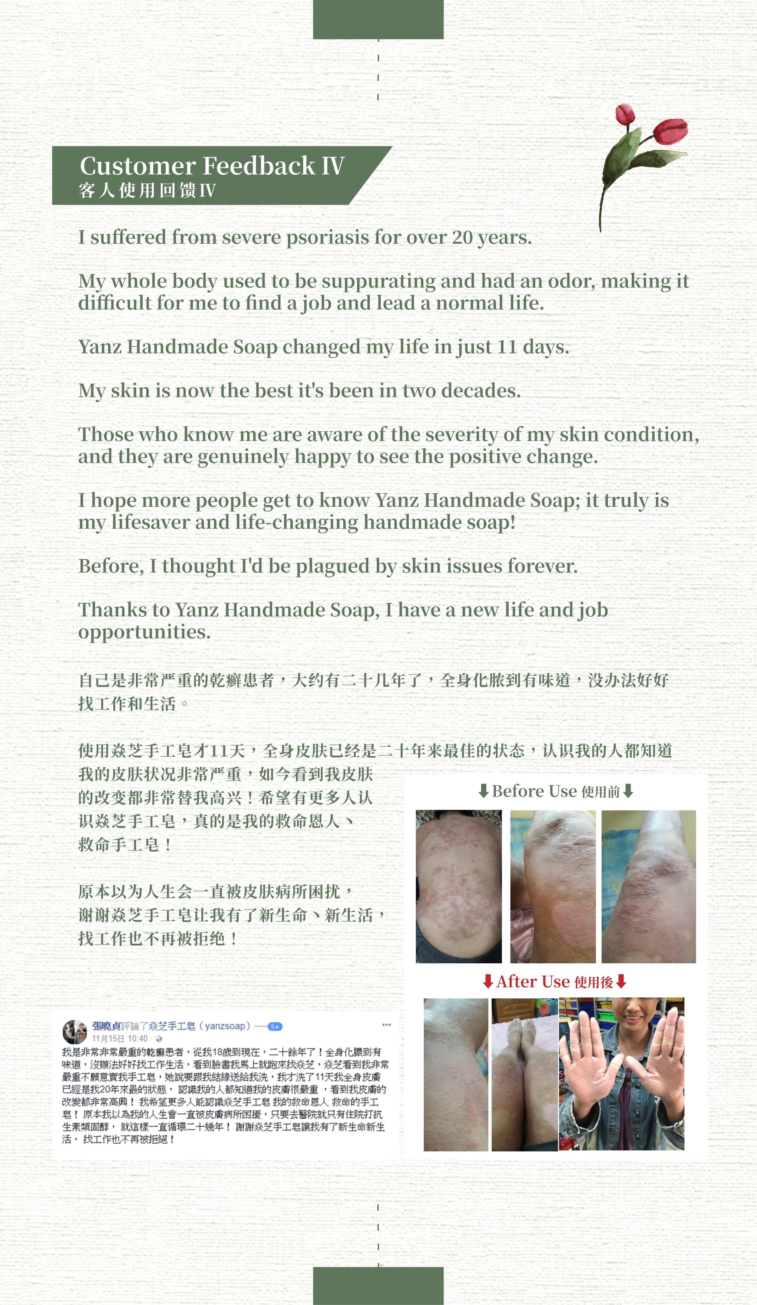 台灣焱芝手工皂官網(新加坡)_第六區塊-05