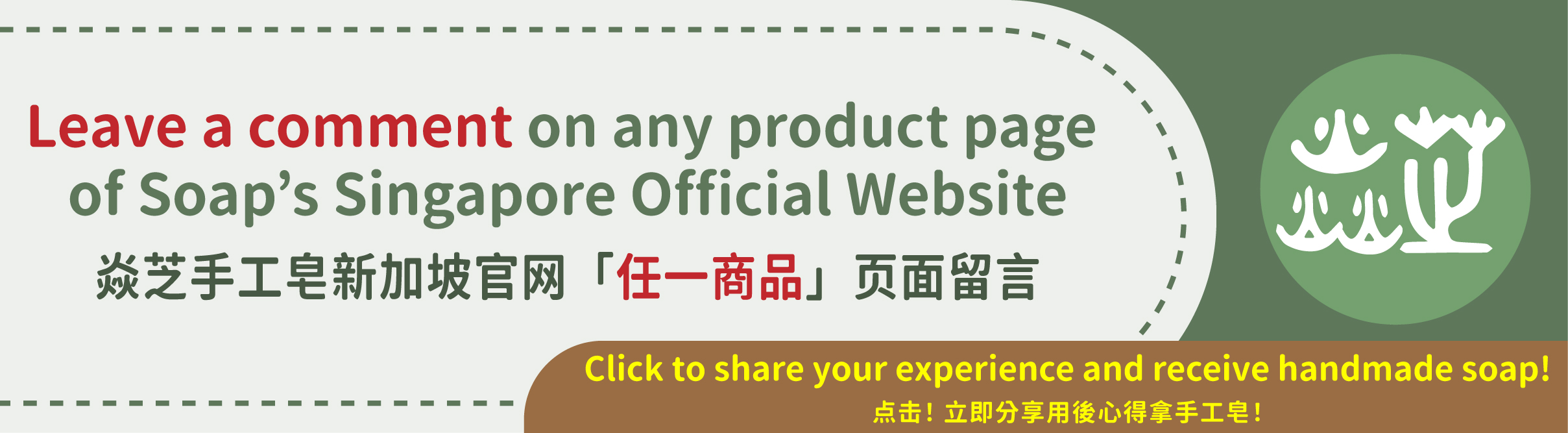 台灣焱芝手工皂(新加坡版)_分享用後心得即送禮品_01