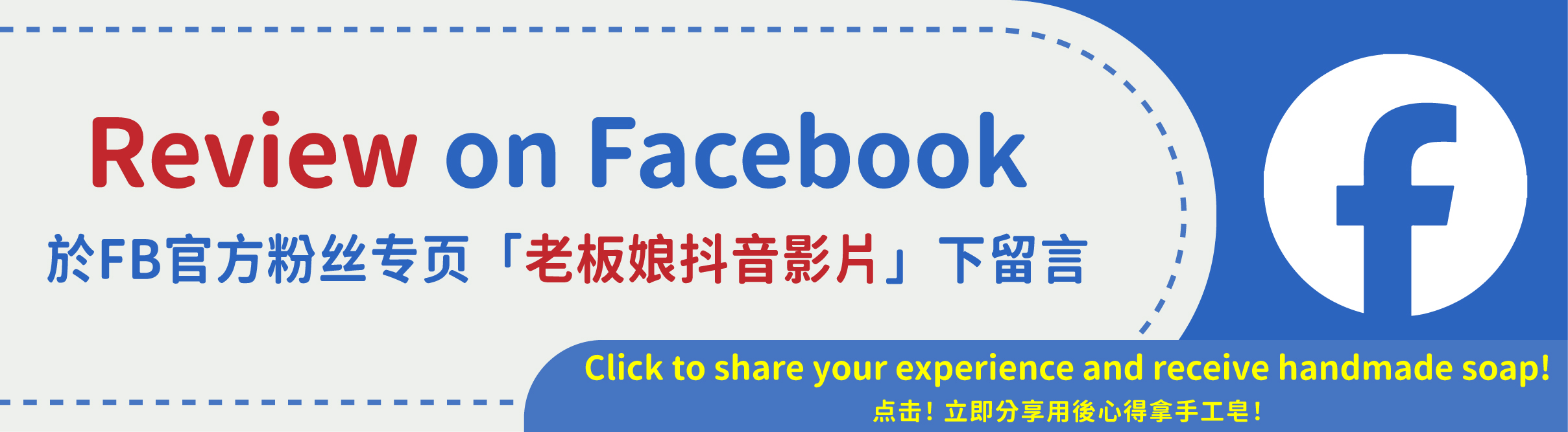 台灣焱芝手工皂(新加坡版)_分享用後心得即送禮品_02