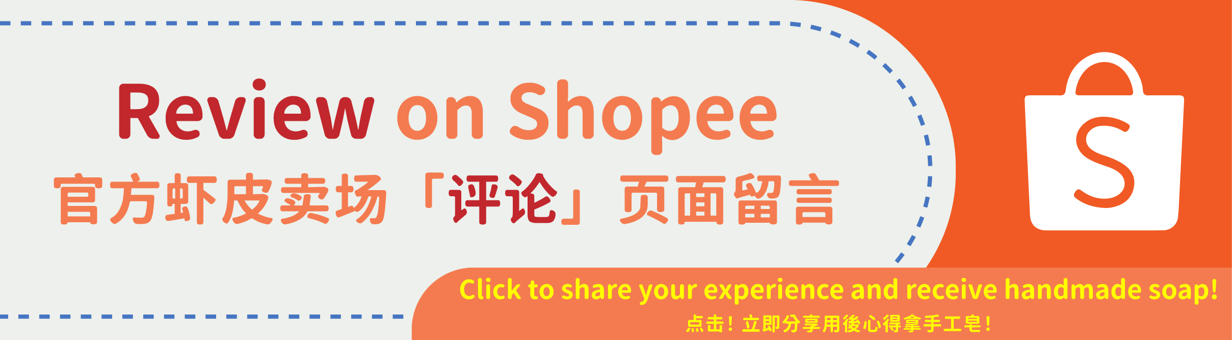 台灣焱芝手工皂(新加坡版)_分享用後心得即送禮品_03