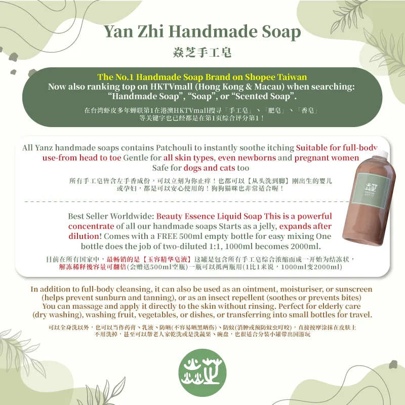 台灣焱芝手工皂混合版(後8張)1店_新加玻_01