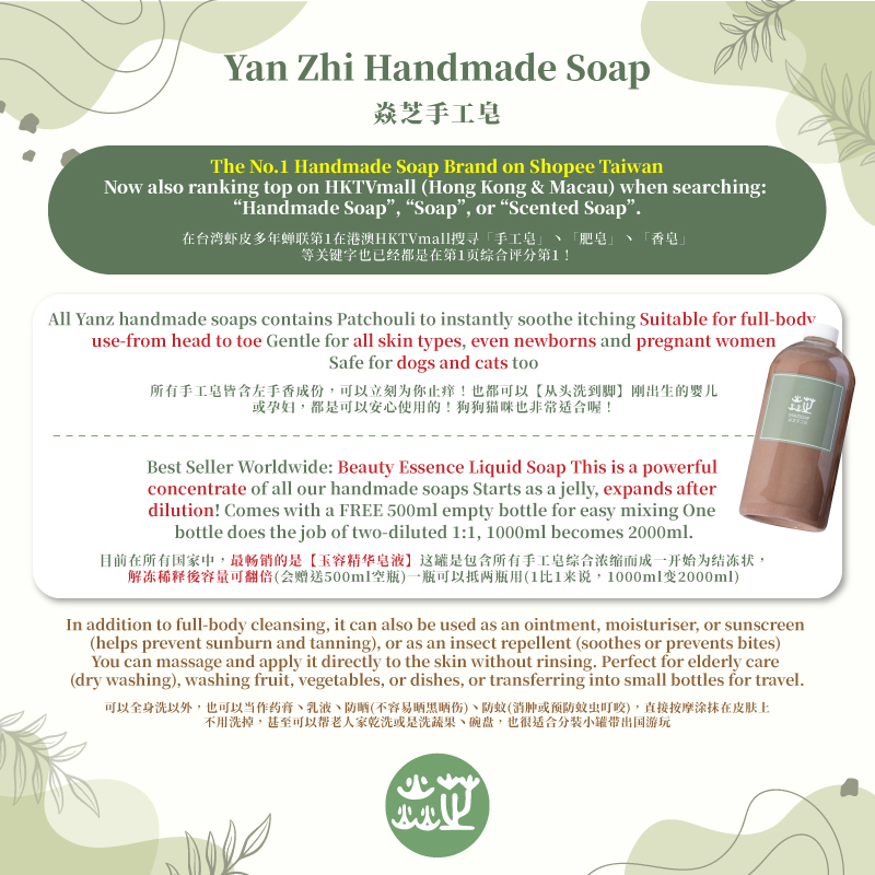 台灣焱芝手工皂混合版(後8張)1店_新加玻_01