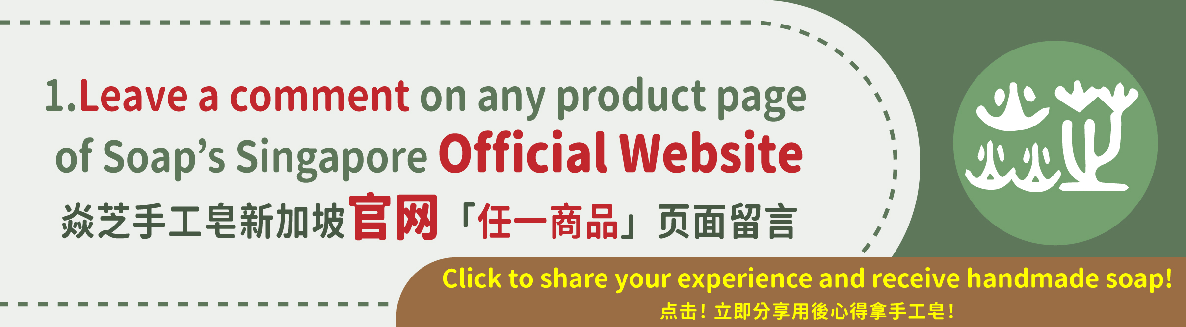 台灣焱芝手工皂(新加坡版)_分享用後心得即送禮品_01