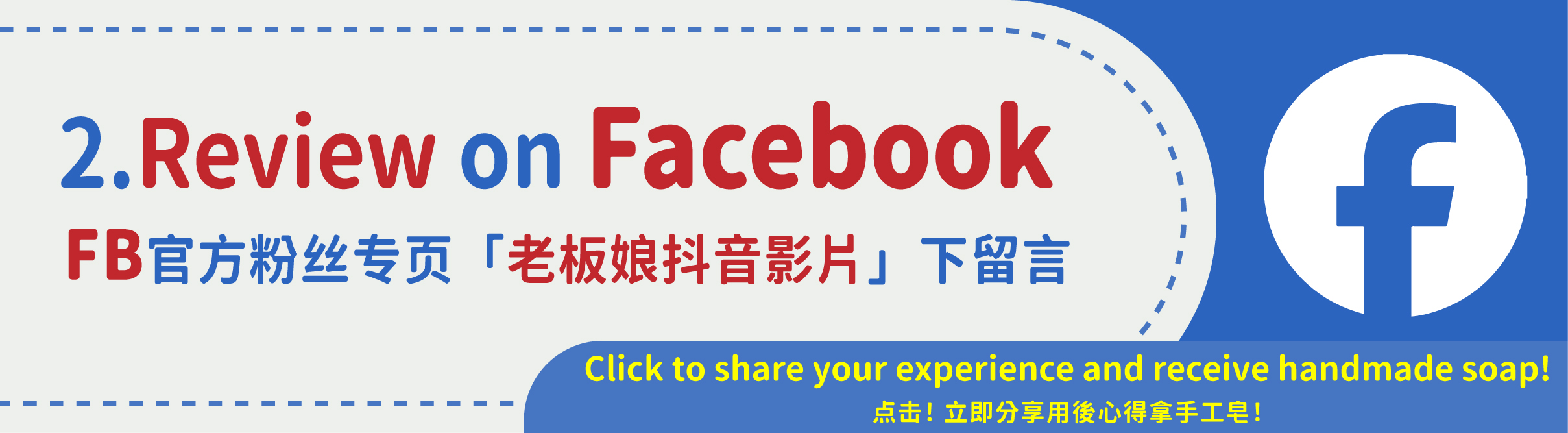 台灣焱芝手工皂(新加坡版)_分享用後心得即送禮品_02