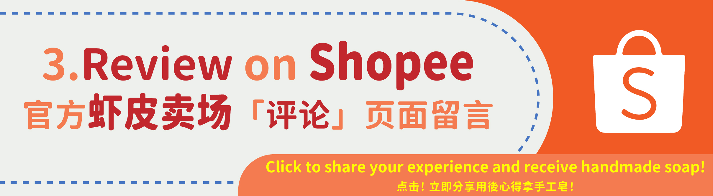 台灣焱芝手工皂(新加坡版)_分享用後心得即送禮品_03