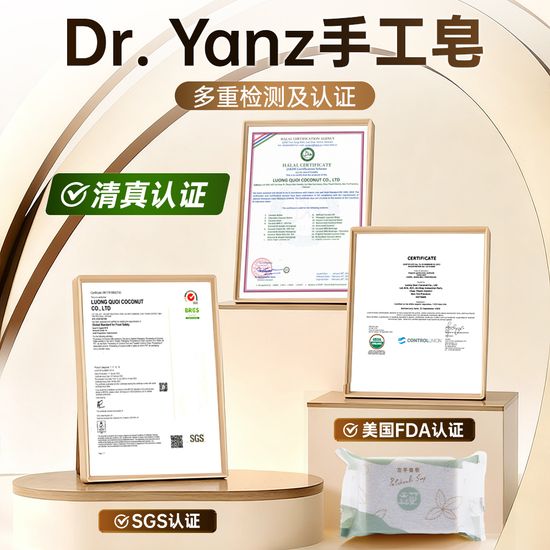  | 台湾焱芝手工皂DR YANZ LLC新加坡官网店铺-Organic Soap Natural Soap