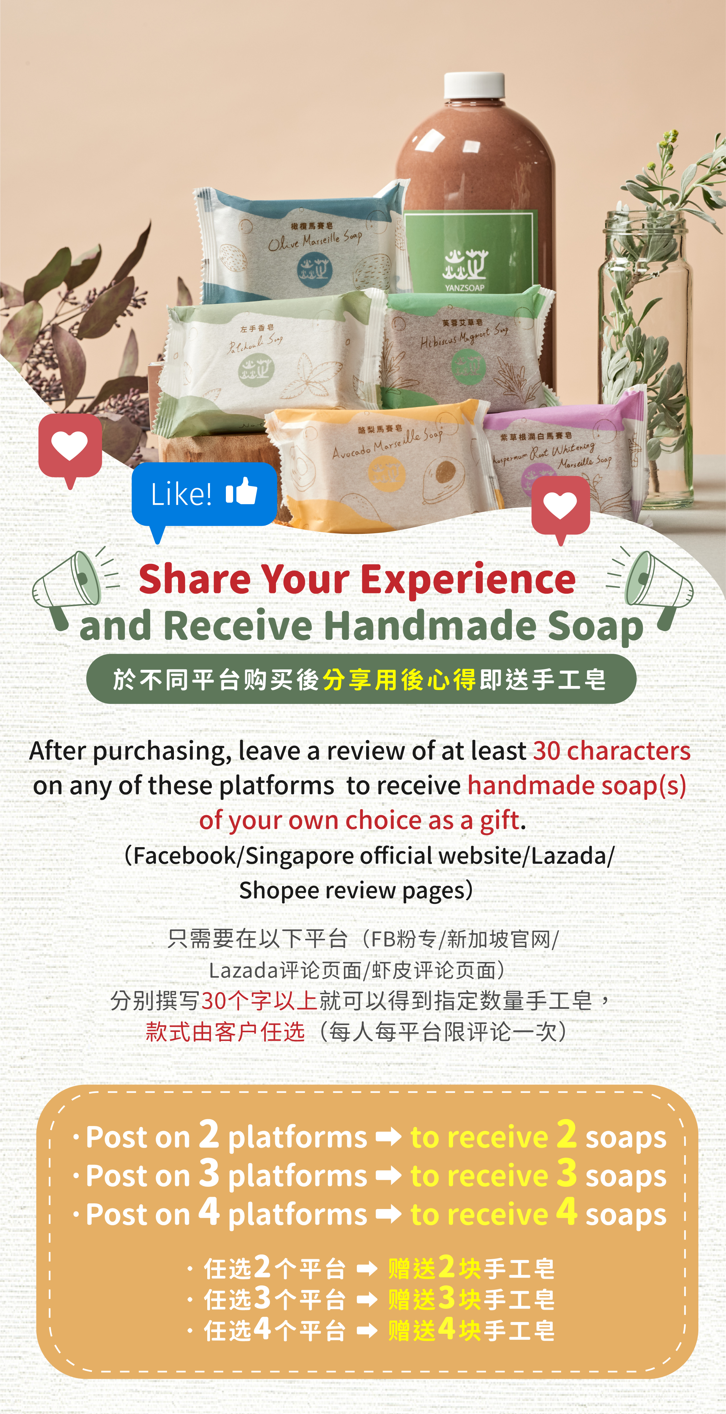 台灣焱芝手工皂(新加坡版)_分享用後心得即送禮品_07