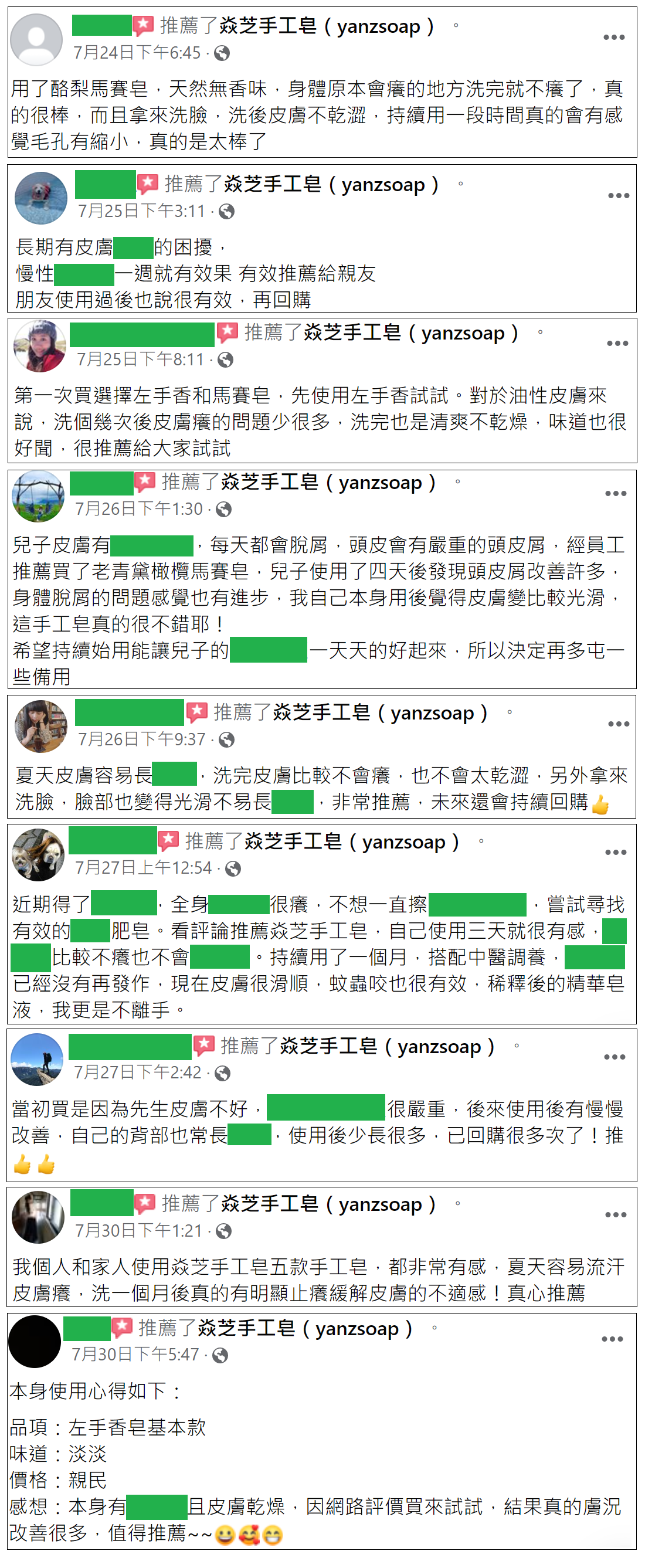 08-08-臉書評論8有遮.png