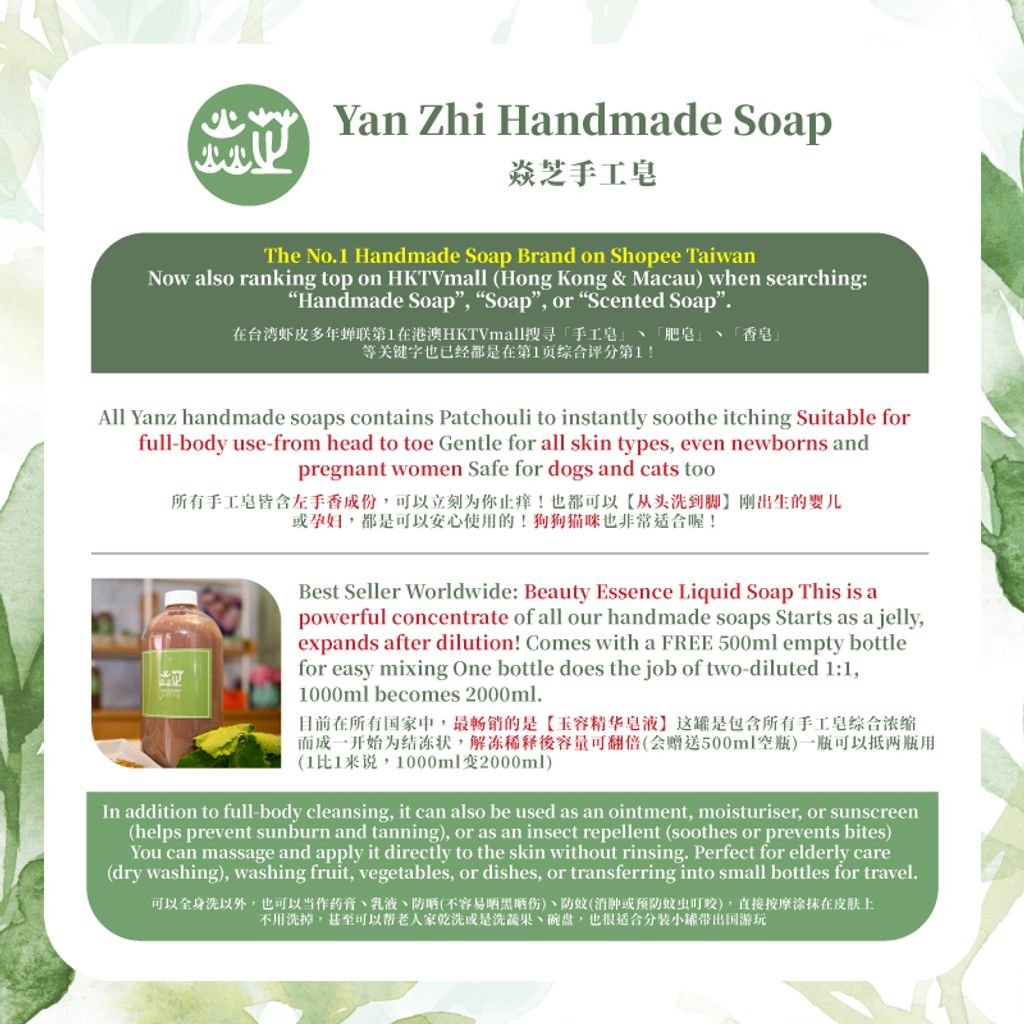 台灣焱芝手工皂混合版(後8張)3店_新加玻_01