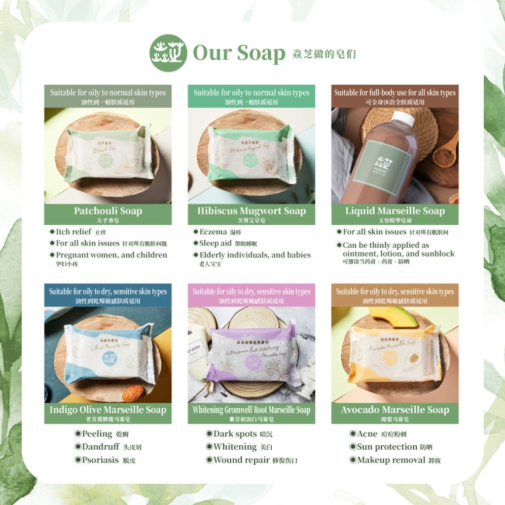 台灣焱芝手工皂混合版(後8張)3店_新加玻_02