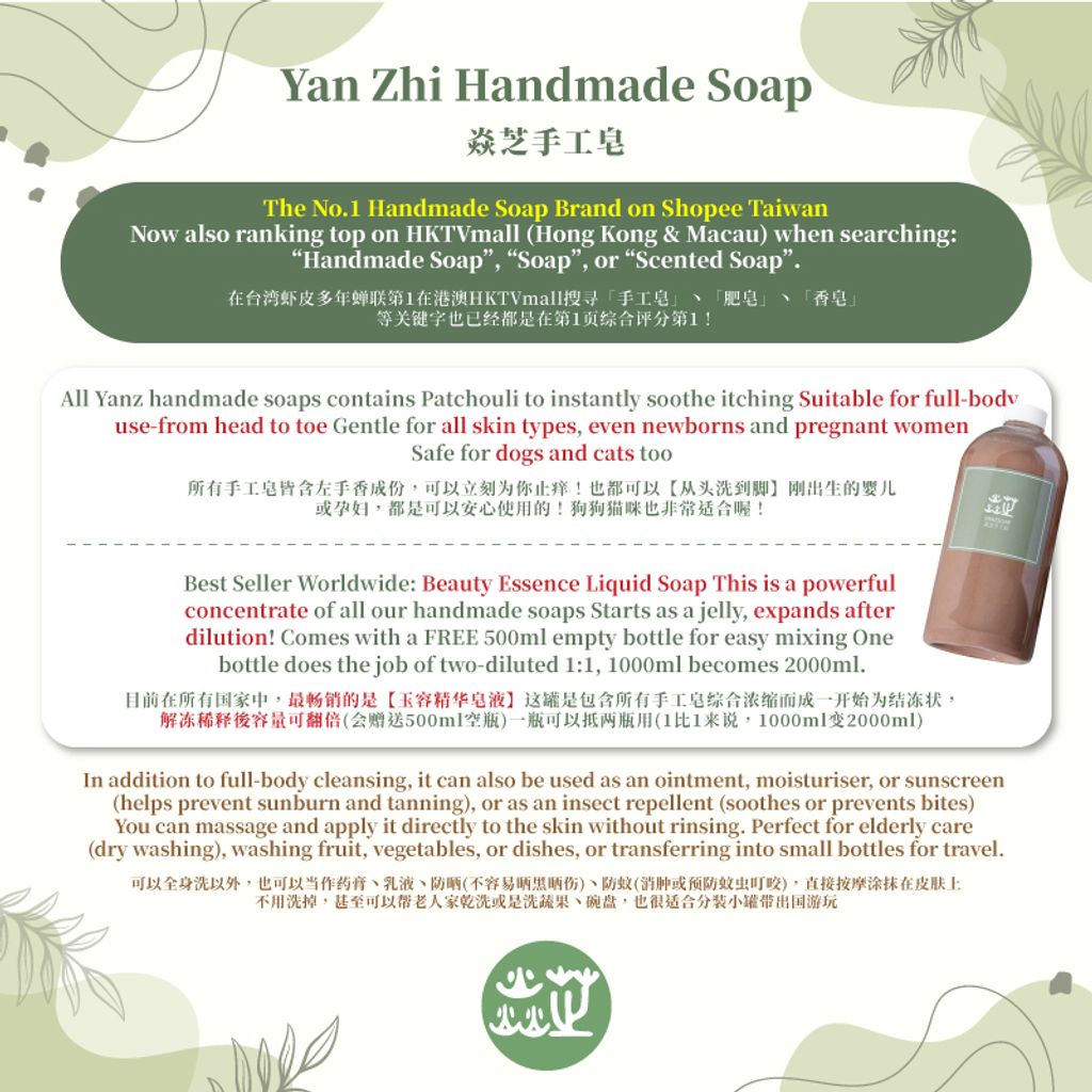 台灣焱芝手工皂混合版(後8張)1店_新加玻_01