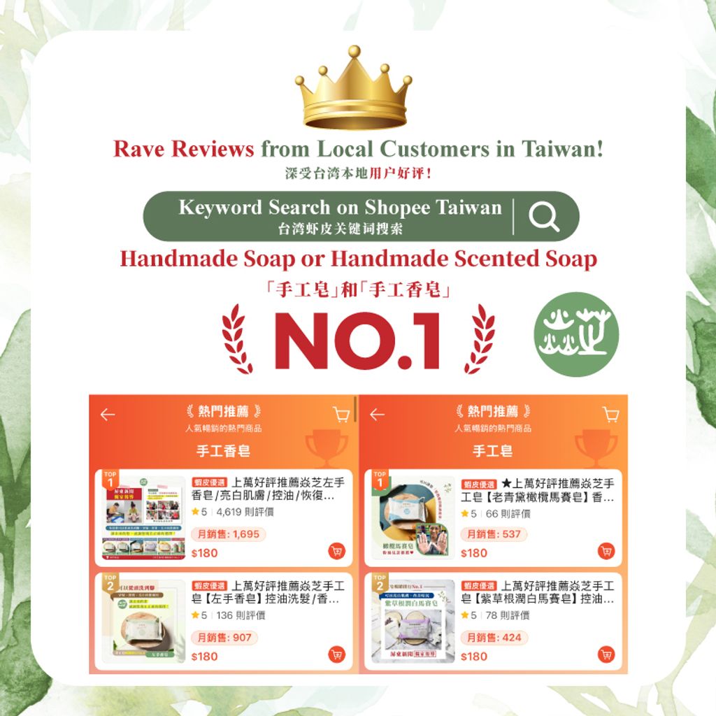 台灣焱芝手工皂混合版(後8張)3店_新加玻_03