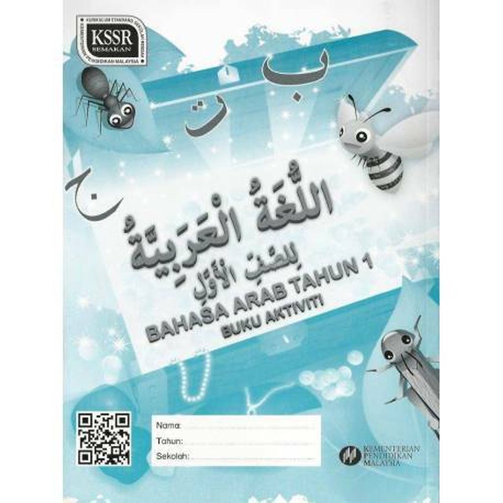 Dewan-Bahasa-Pustaka-Buku-Aktiviti-Bahasa-Arab-1-SK-Others.jpg
