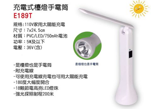 E189T充電式檯燈手電筒-03無.jpg