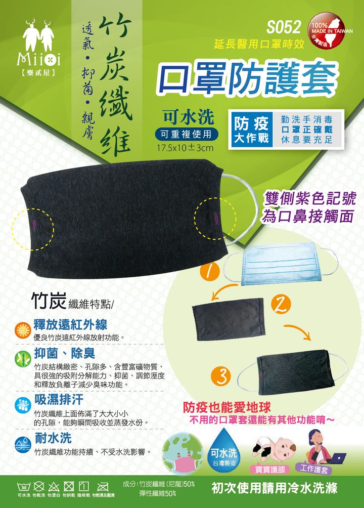 S052糜貳屋口罩套-O-01.jpg