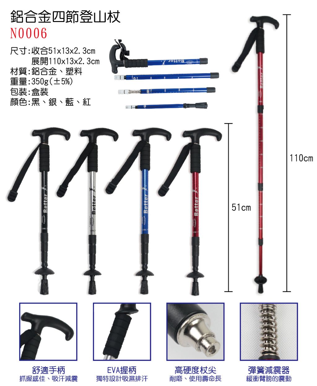 N0003 鋁合金登山杖_單圖_無-01.jpg