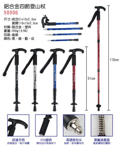 N0003 鋁合金登山杖_單圖_無-01.jpg