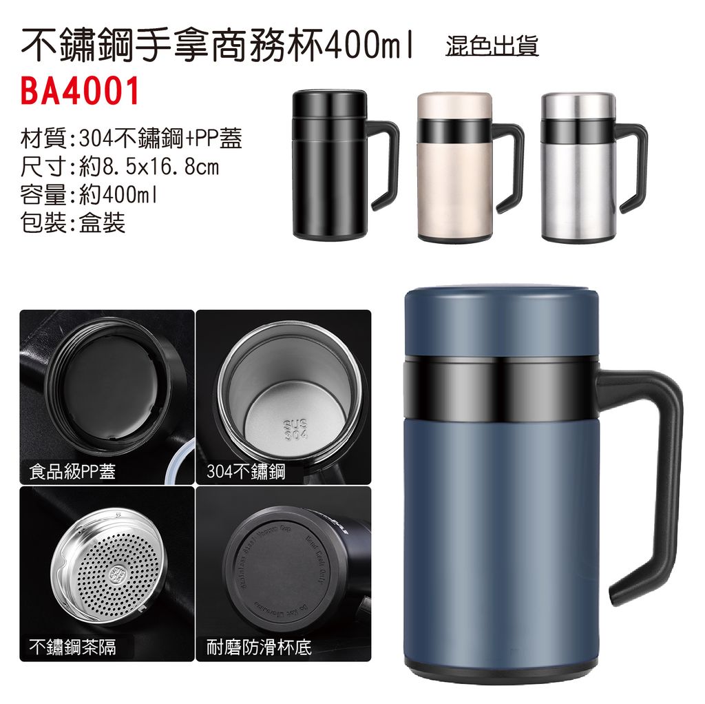 BA4001不鏽鋼手拿商務杯_單圖_無價-01.jpg