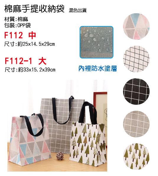 F112手提收納袋_單圖_無-01.jpg