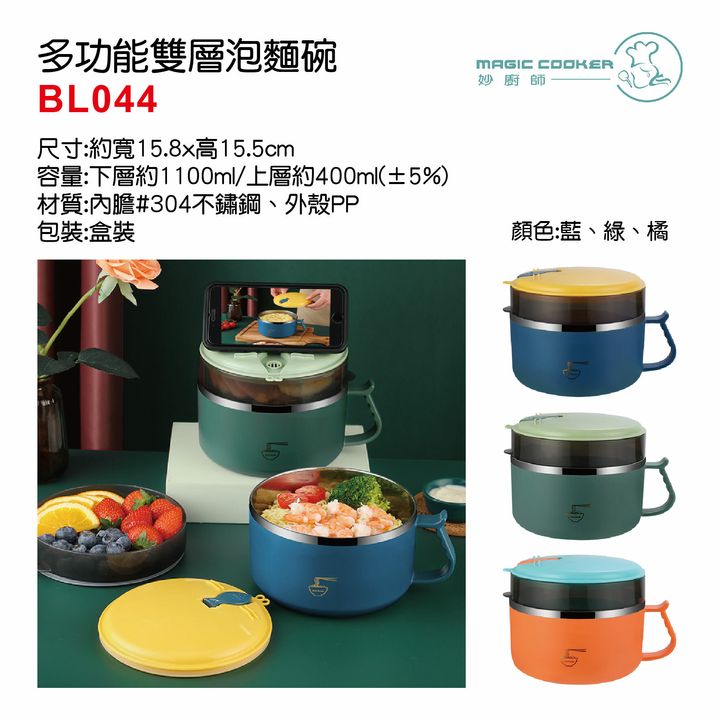 妙廚師 多功能雙層泡麵碗(BL044)-01.jpg