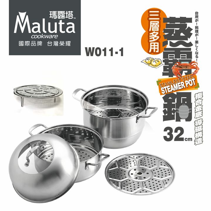 Maluta不鏽鋼316三層蒸霸鍋32cm(W011-1)-01.jpg