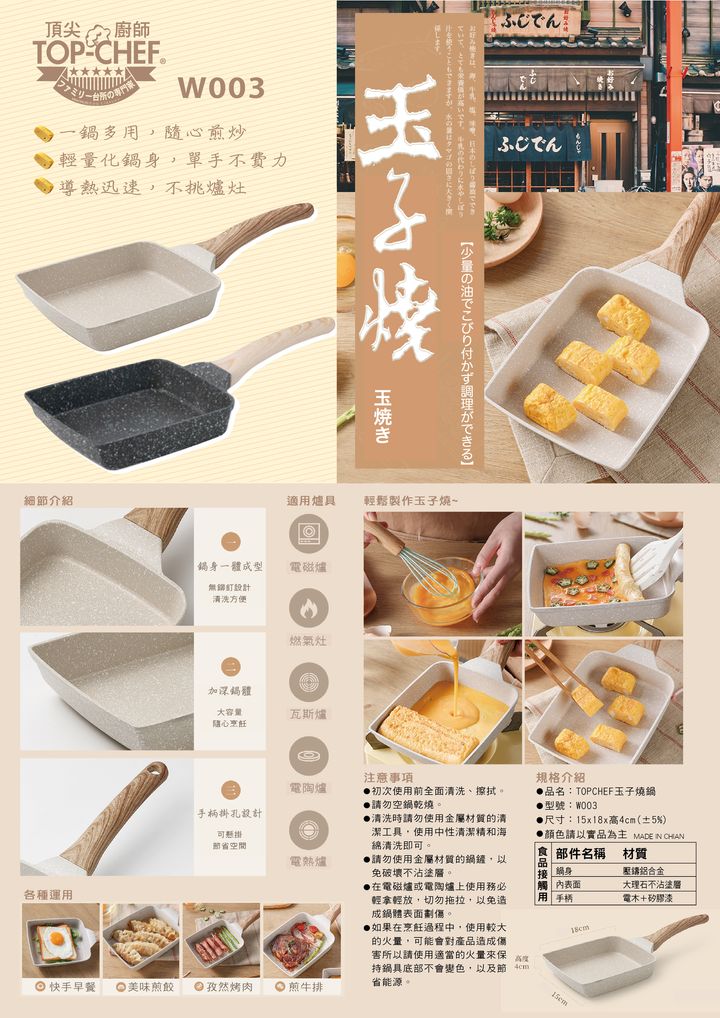 W003玉子燒鍋新款DM-01