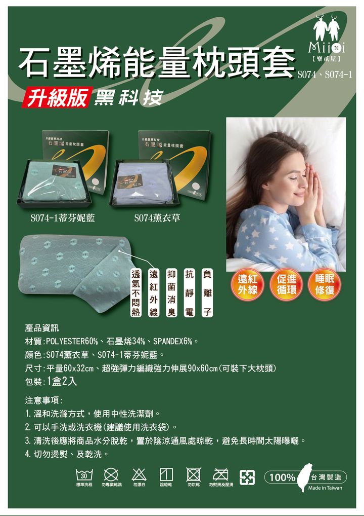 S074石墨烯能量枕頭套DM