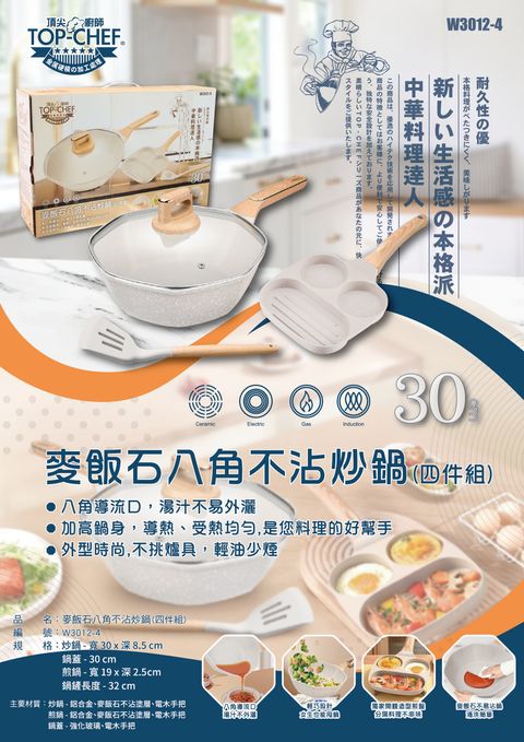 W3012-4麥飯石不沾鍋具四件組-DM